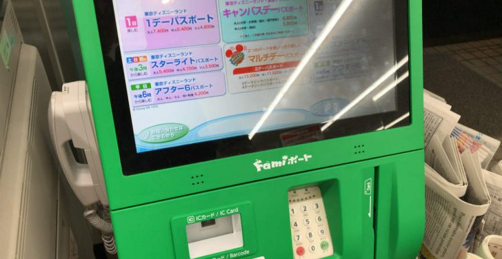 ファミポートでディズニーチケット