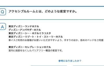 アクセシブルルーム