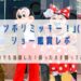 ジャンボリミッキー!サムネイル